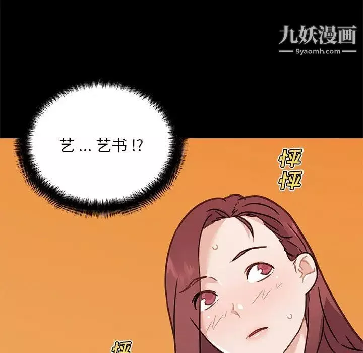 戀你如初戀第82話