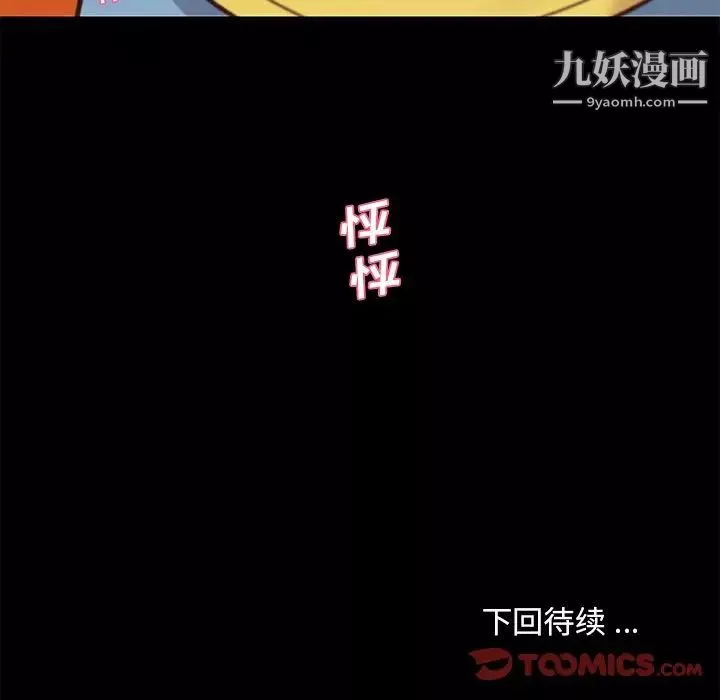 戀你如初戀第82話
