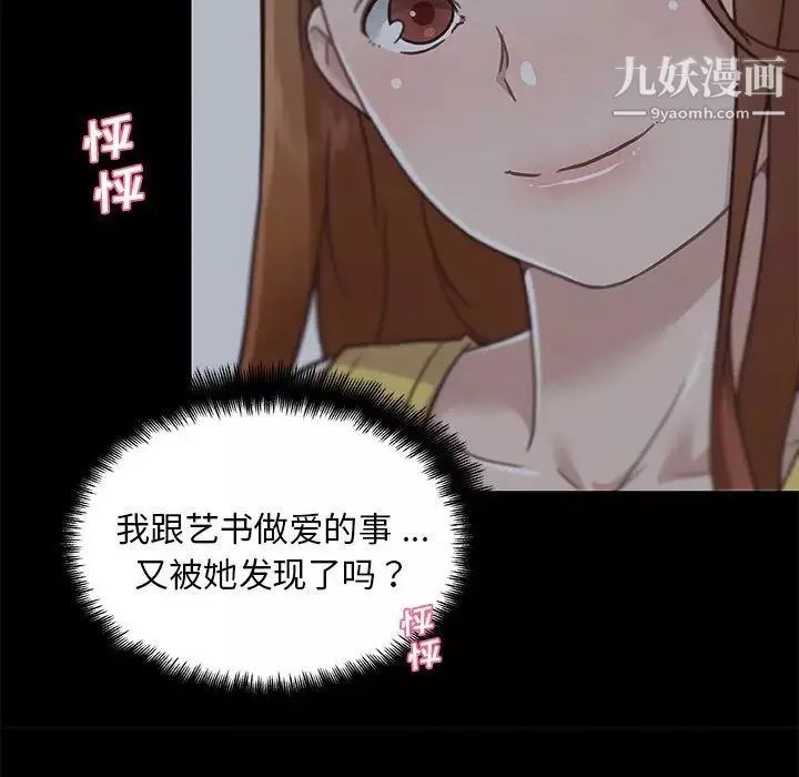 恋你如初恋-第83话 - 图片 24