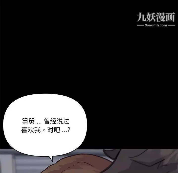 恋你如初恋-第83话 - 图片 50