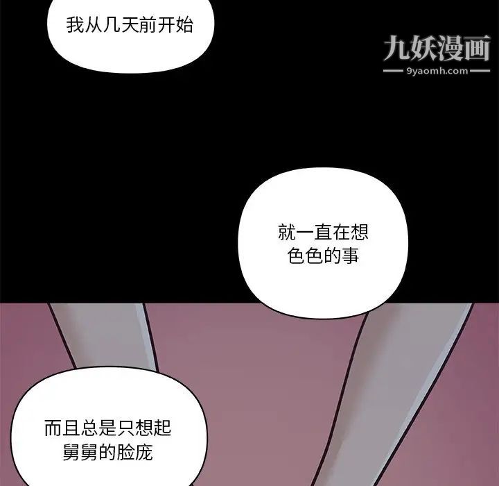 戀你如初戀第83話