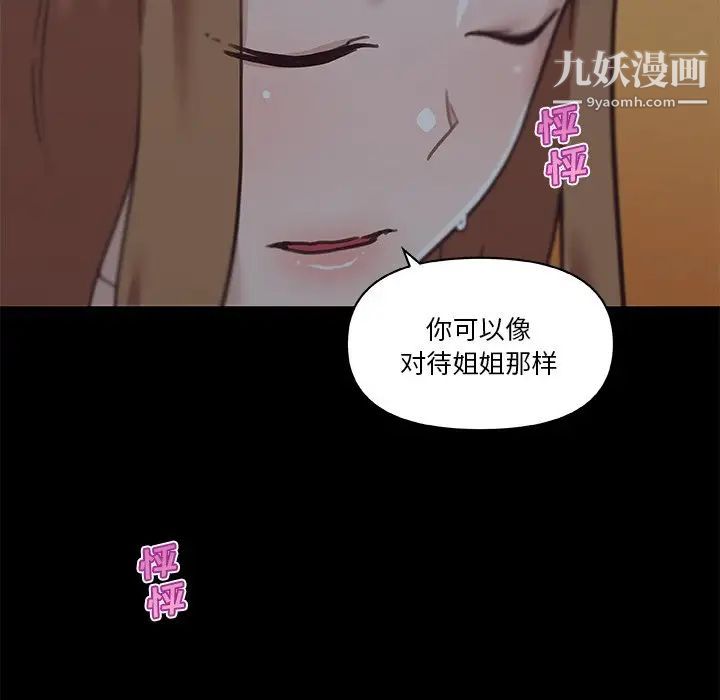 戀你如初戀第83話
