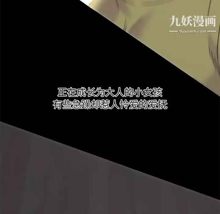 戀你如初戀第83話