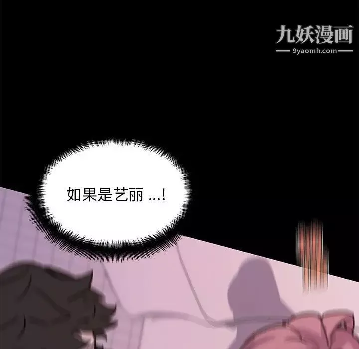 戀你如初戀第84話