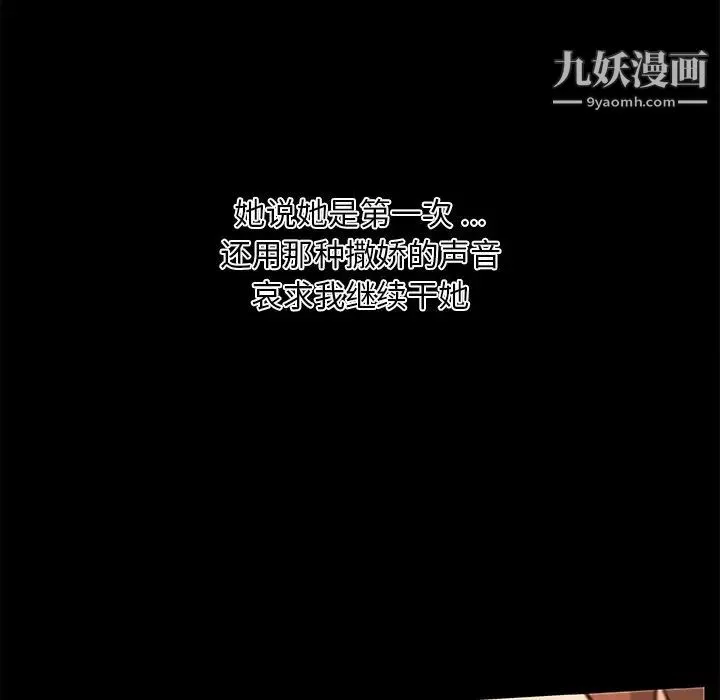 恋你如初恋-第85话 - 图片 108