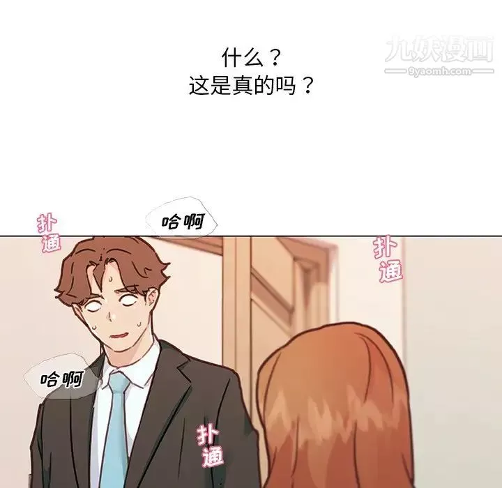 恋你如初恋-第86话 - 图片 96