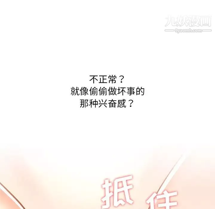恋你如初恋-第86话 - 图片 114