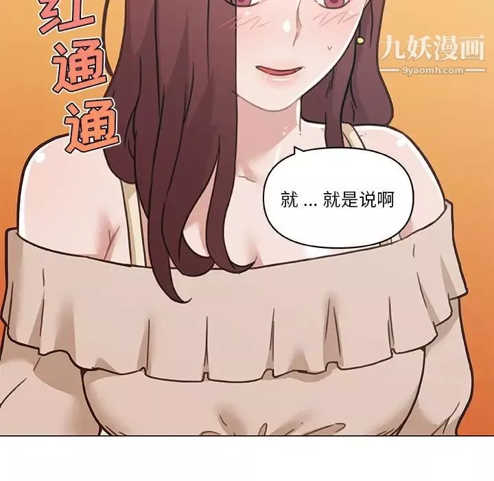 恋你如初恋-第86话 - 图片 161