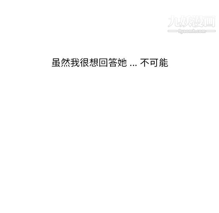 戀你如初戀第87話