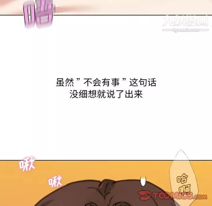 戀你如初戀第87話