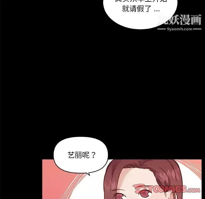 恋你如初恋-第87话 - 图片 111