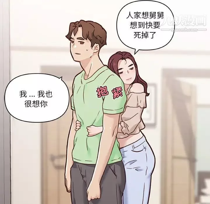 戀你如初戀第87話