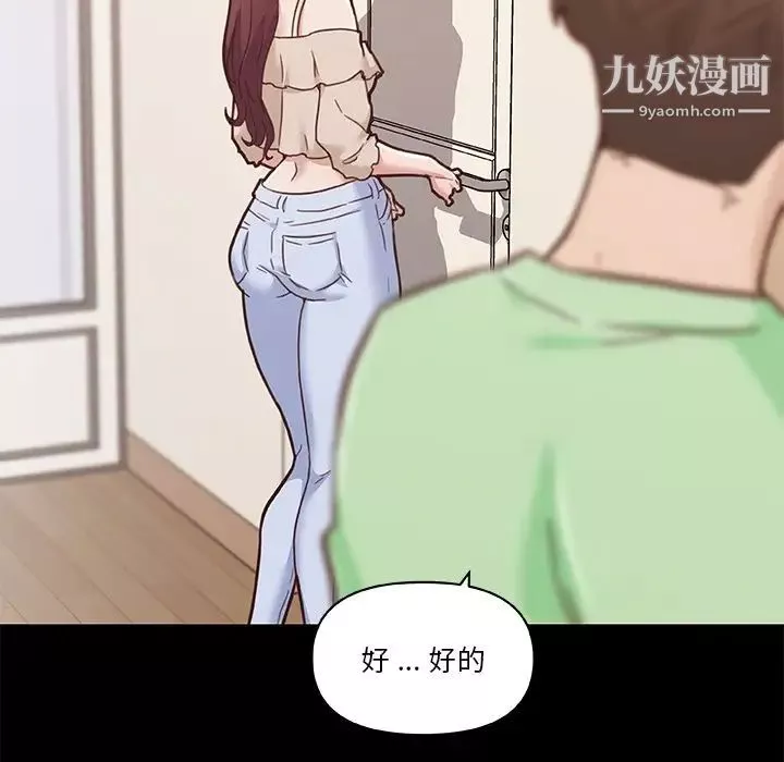 戀你如初戀第87話