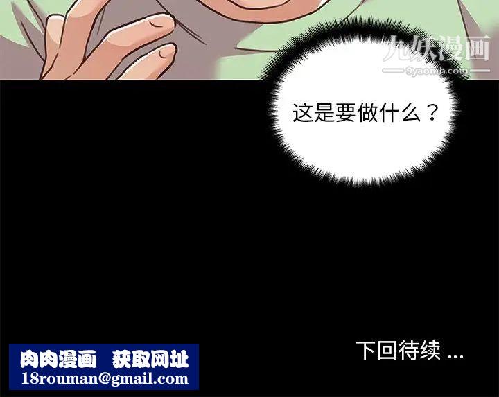 戀你如初戀第87話