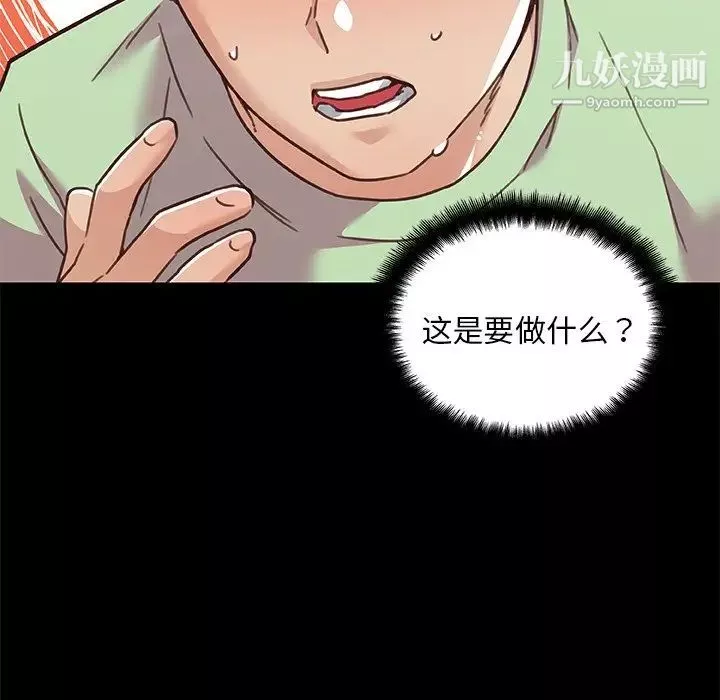 戀你如初戀第88話