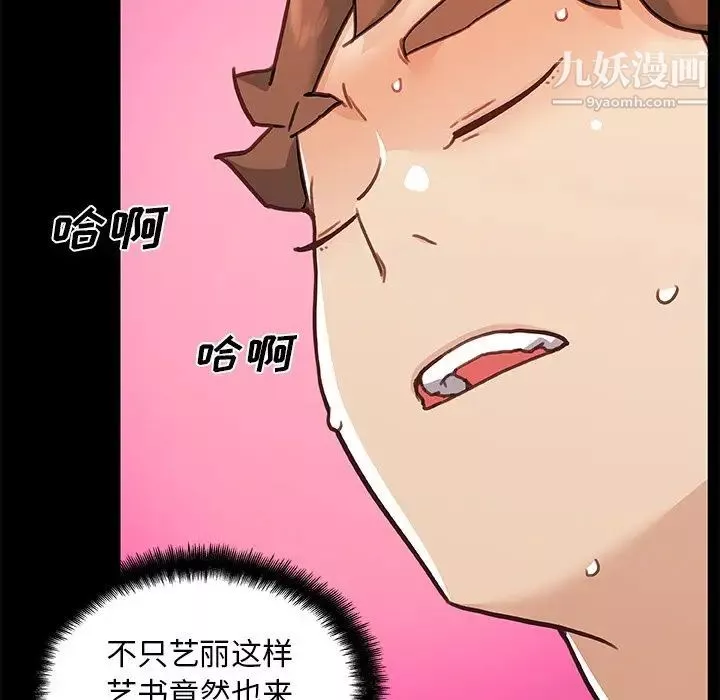 戀你如初戀第88話