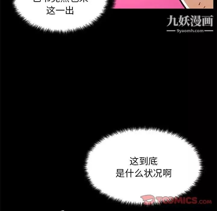 恋你如初恋-第88话 - 图片 27