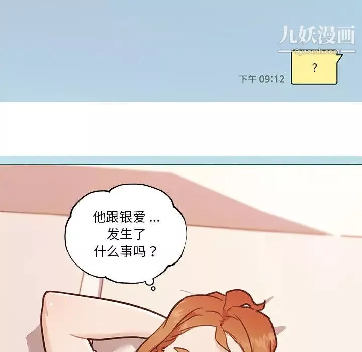 戀你如初戀第88話