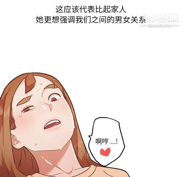 恋你如初恋-第91话 - 图片 55
