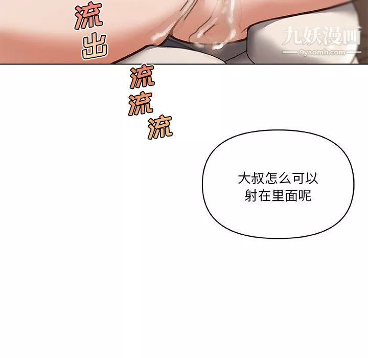 恋你如初恋-第91话 - 图片 83