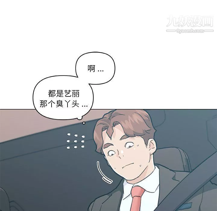 恋你如初恋-第91话 - 图片 116