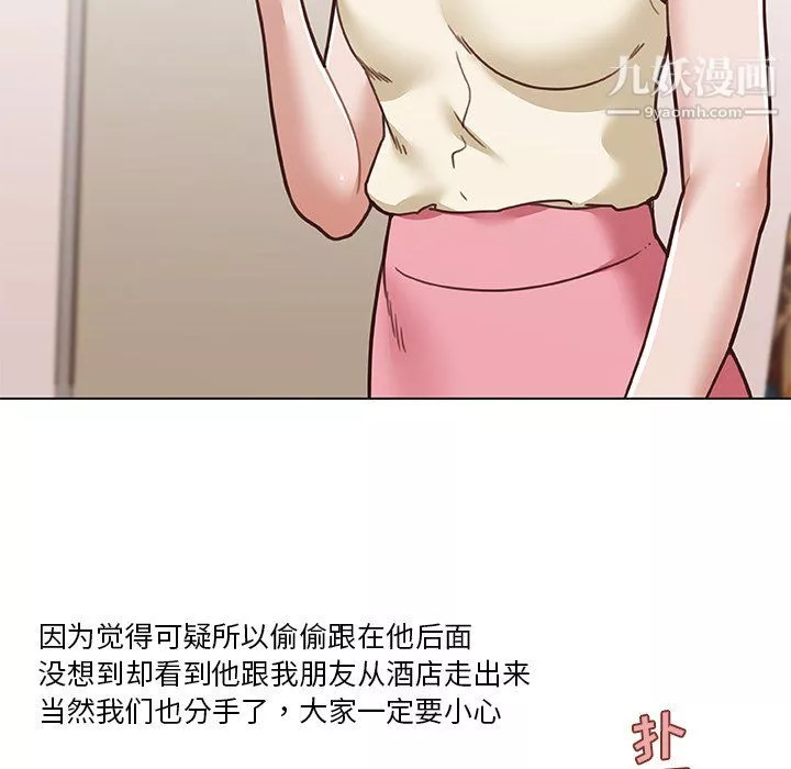 恋你如初恋-第92话 - 图片 22