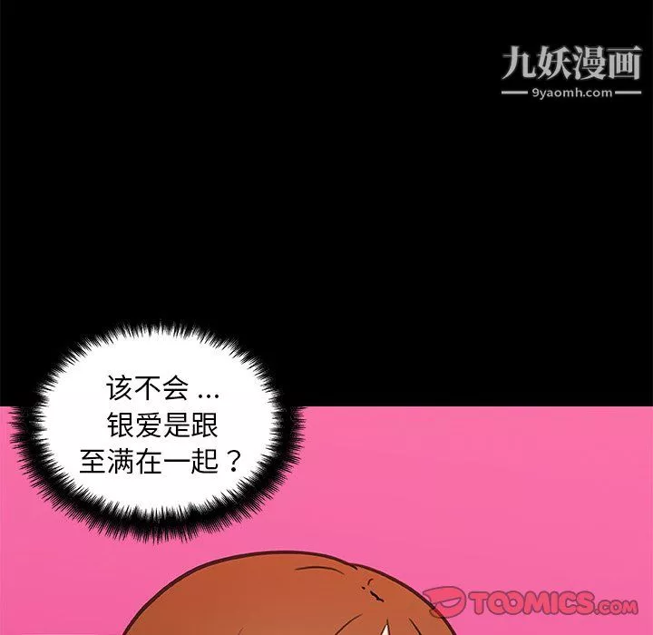 恋你如初恋-第92话 - 图片 135
