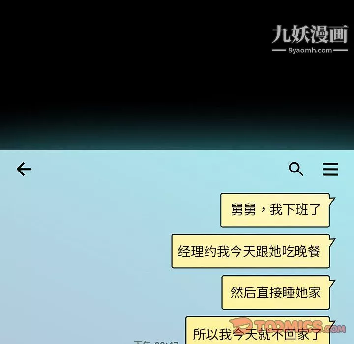 戀你如初戀第93話