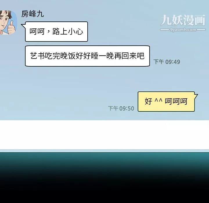 戀你如初戀第93話
