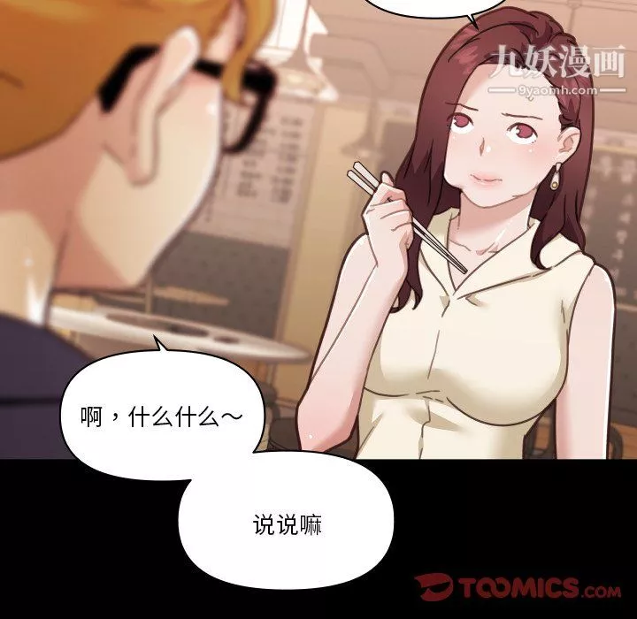戀你如初戀第94話