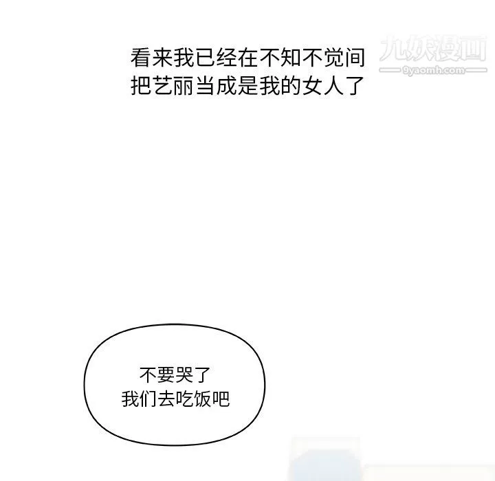 戀你如初戀第96話
