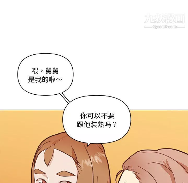 戀你如初戀第96話