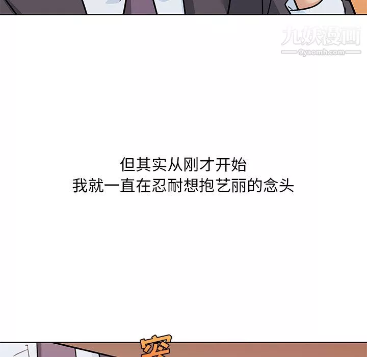 恋你如初恋-第96话 - 图片 114
