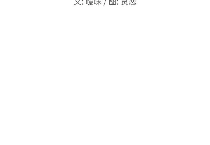 恋你如初恋-第98话 - 图片 2