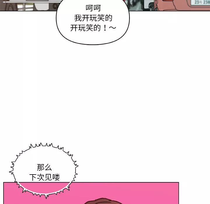 恋你如初恋-第98话 - 图片 104