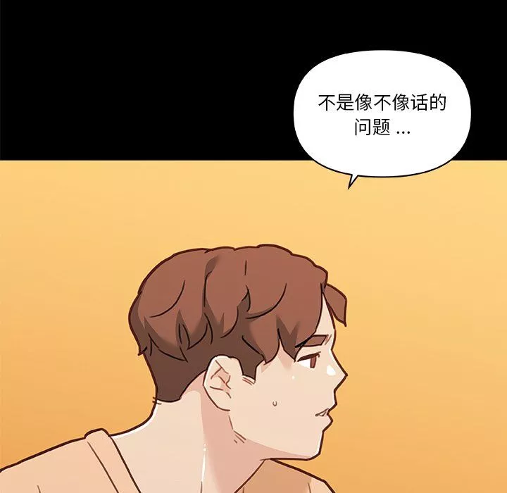 恋你如初恋-第100话最终话 - 图片 80