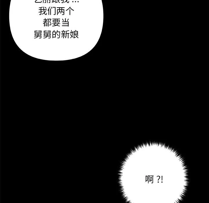 恋你如初恋-第100话最终话 - 图片 97
