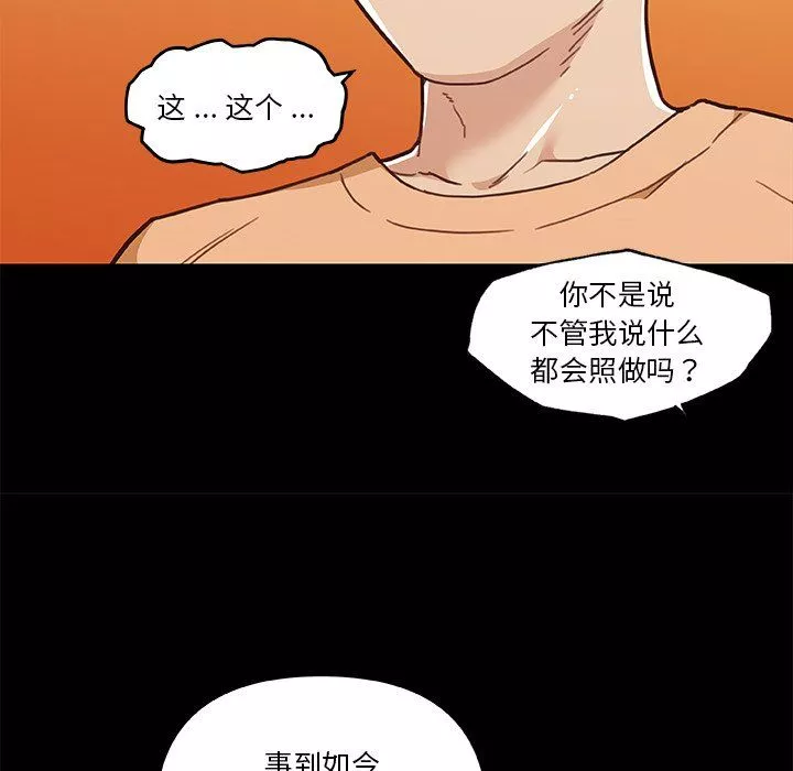 恋你如初恋-第100话最终话 - 图片 101