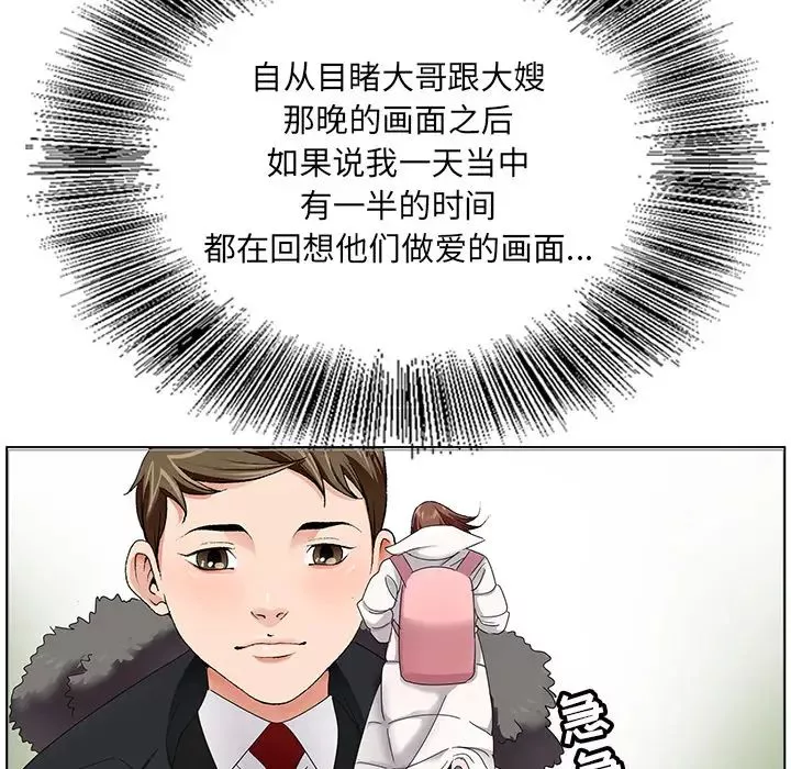 哥哥怀中的初恋-第1话 - 图片 87