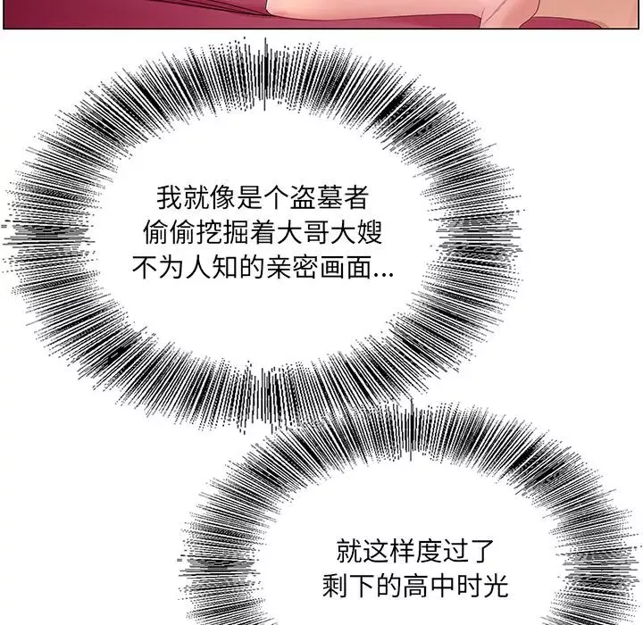 哥哥懷中的初戀第1话