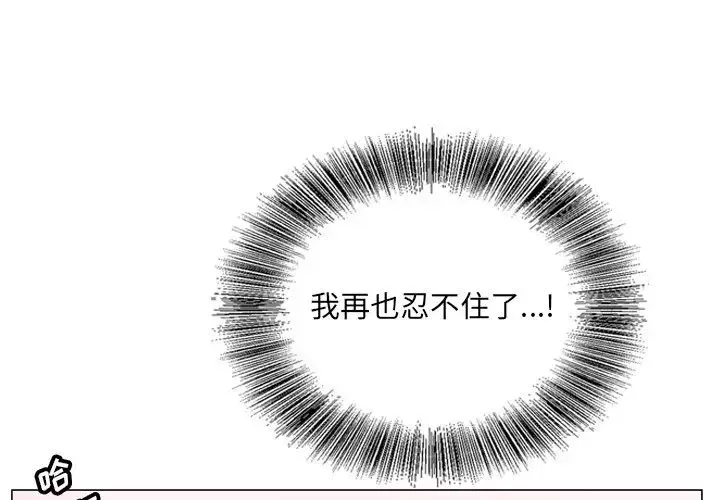 哥哥怀中的初恋-第3话 - 图片 3