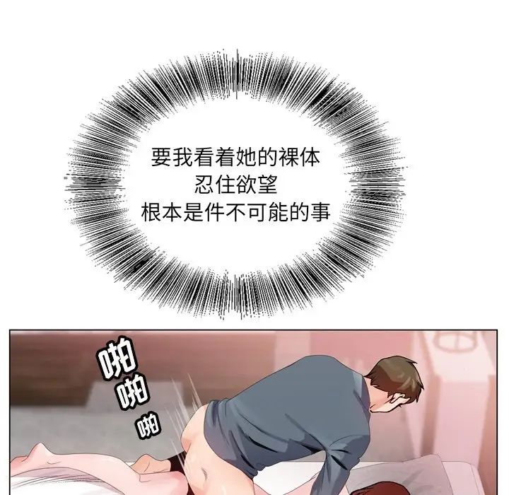 哥哥怀中的初恋第3话