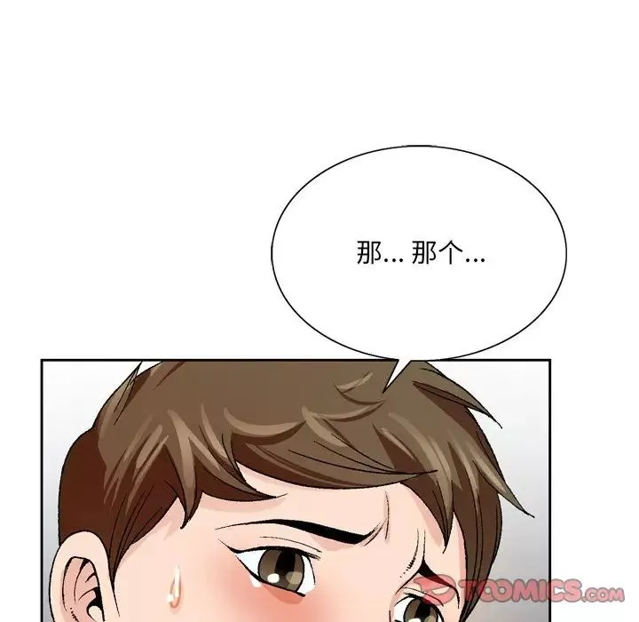 哥哥怀中的初恋-第3话 - 图片 98