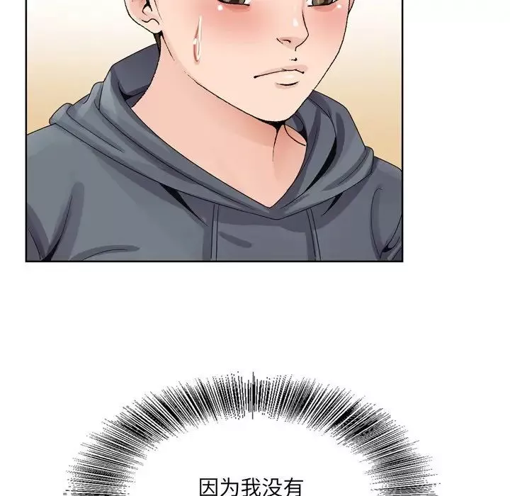 哥哥怀中的初恋-第4话 - 图片 85
