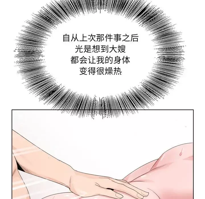 哥哥懷中的初戀第4话
