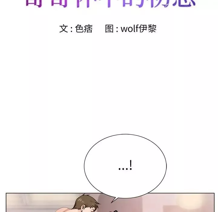 哥哥懷中的初戀第5话