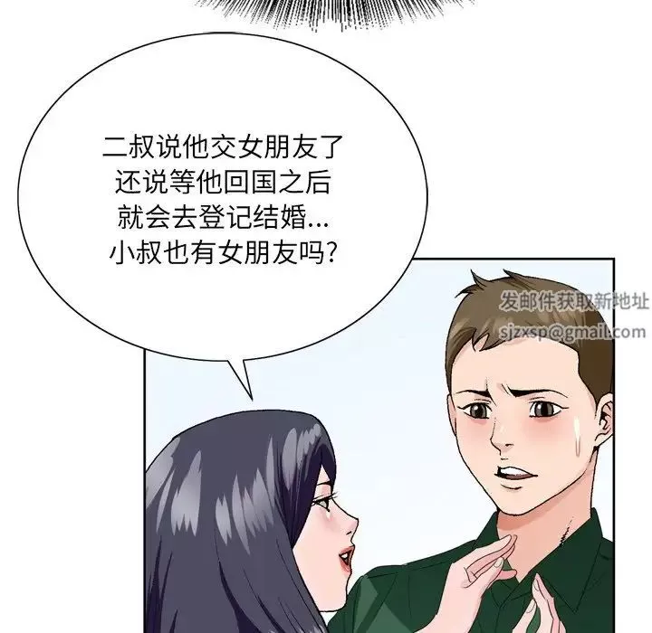 哥哥怀中的初恋-第5话 - 图片 96