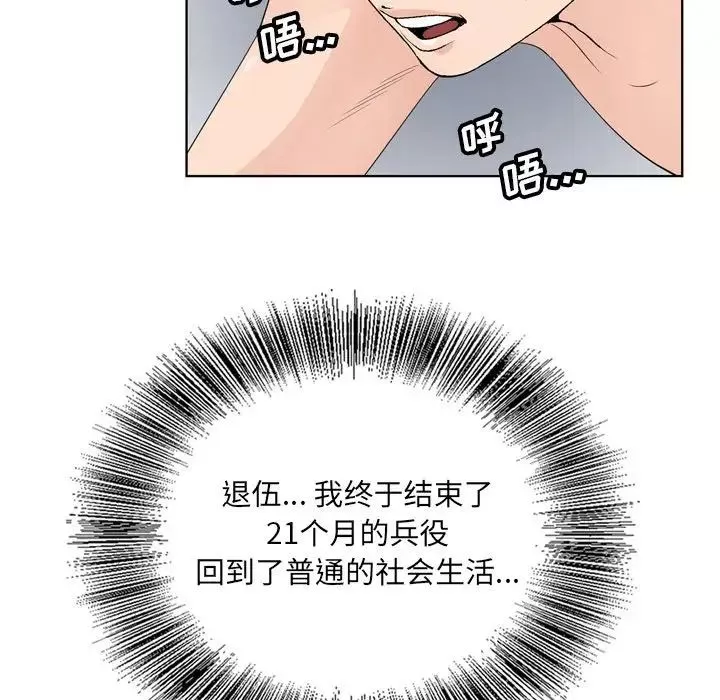 哥哥怀中的初恋-第5话 - 图片 105