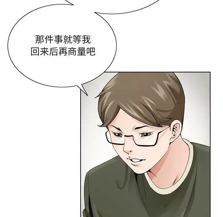 哥哥怀中的初恋-第6话 - 图片 72