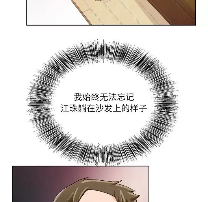 哥哥怀中的初恋-第7话 - 图片 28